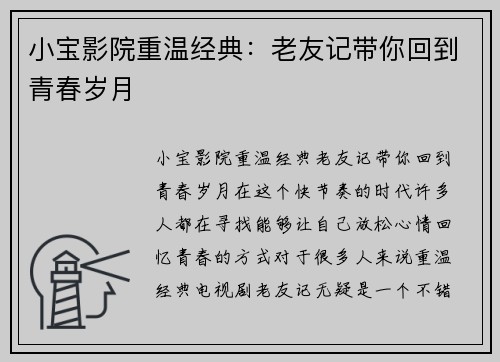 小宝影院重温经典：老友记带你回到青春岁月